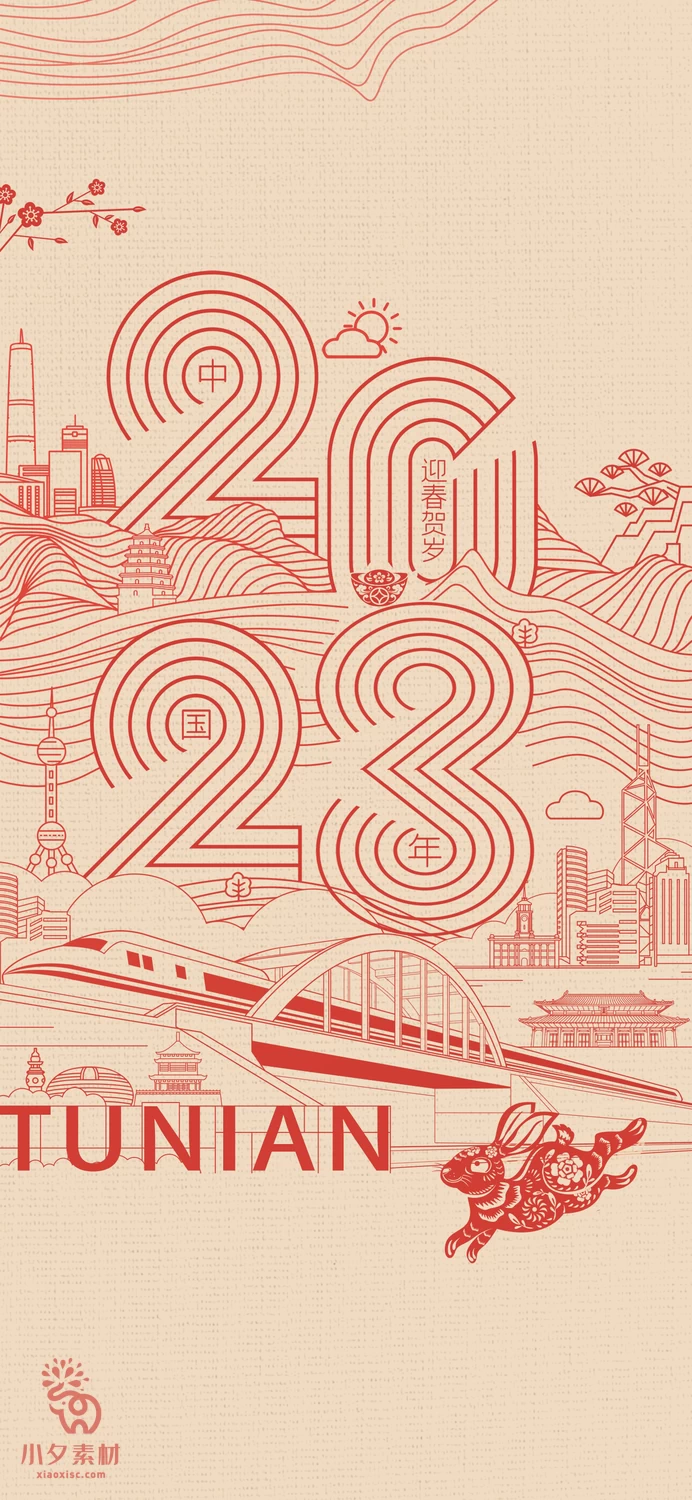 2023兔年新年展板春节节日海报模板PSD分层设计素材【105】